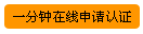 認(rèn)證申請